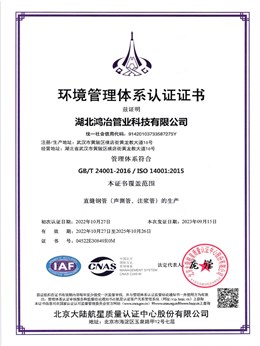 ISO-14001环境管理体系认证（中文）
