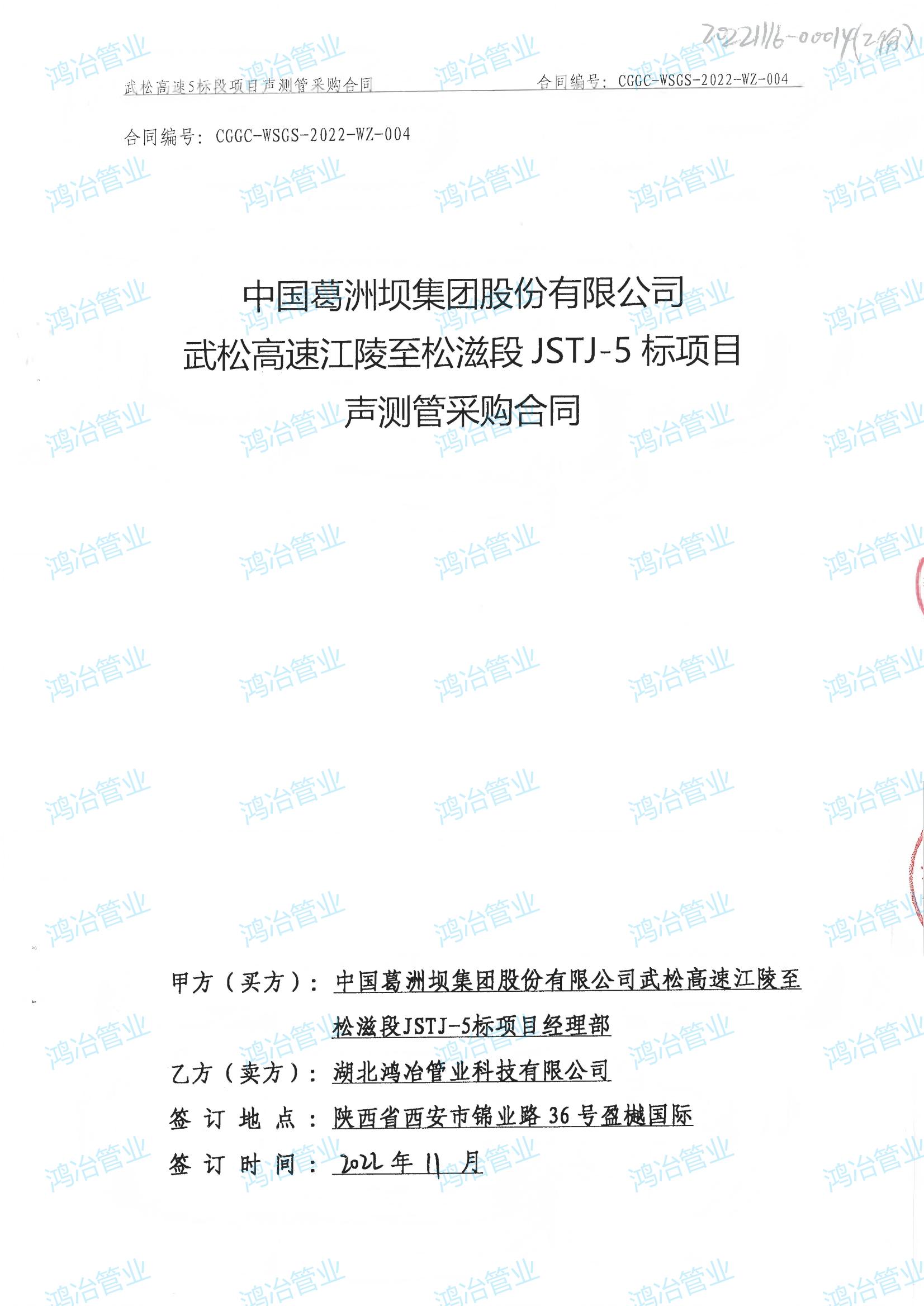 武汉高速鸿冶供货合同